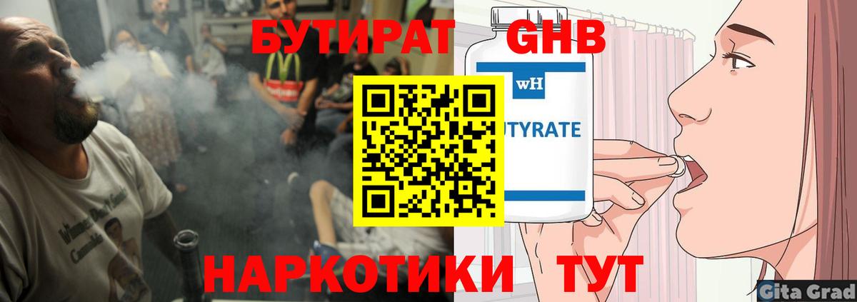 Бутират вода Белебей