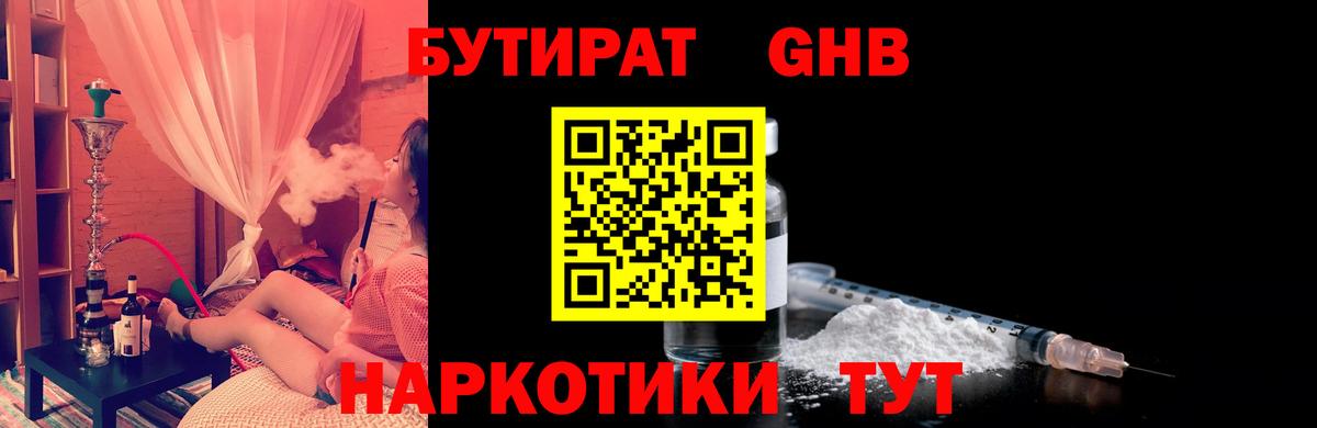БУТИРАТ  Вход с VPN  Белебей  Бутират 1.4BDO 