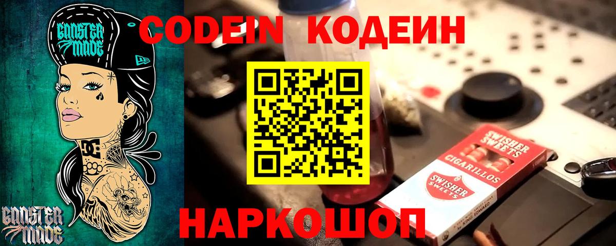 Codein Purple Drank  Codein Purple Drank  Белебей  Вход с VPN 