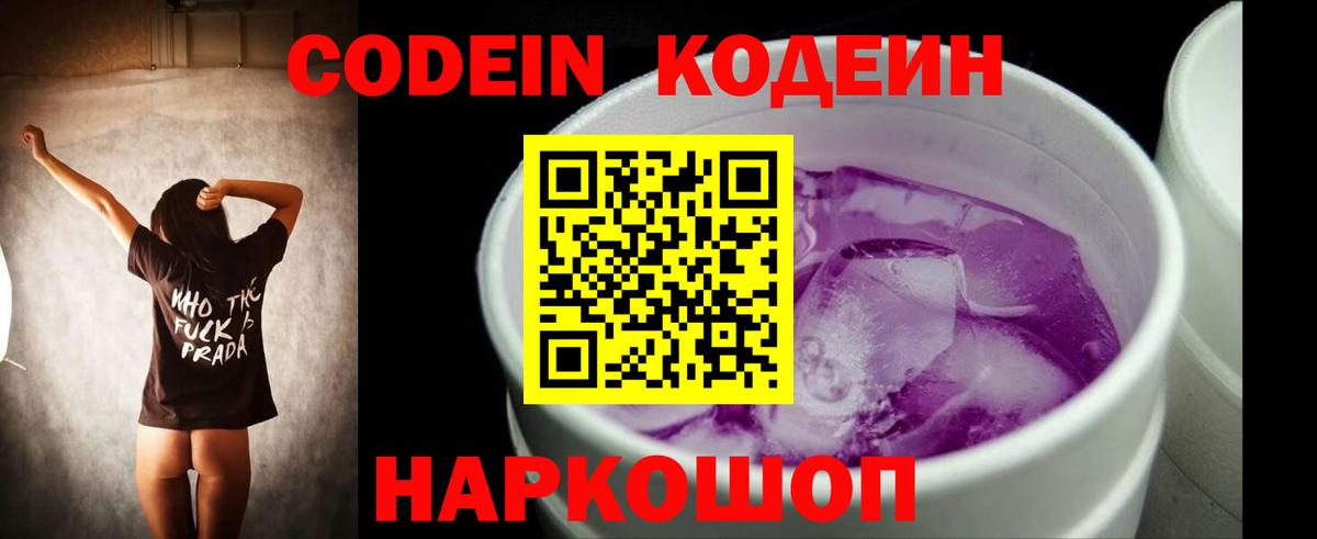 Codein Purple Drank Белебей