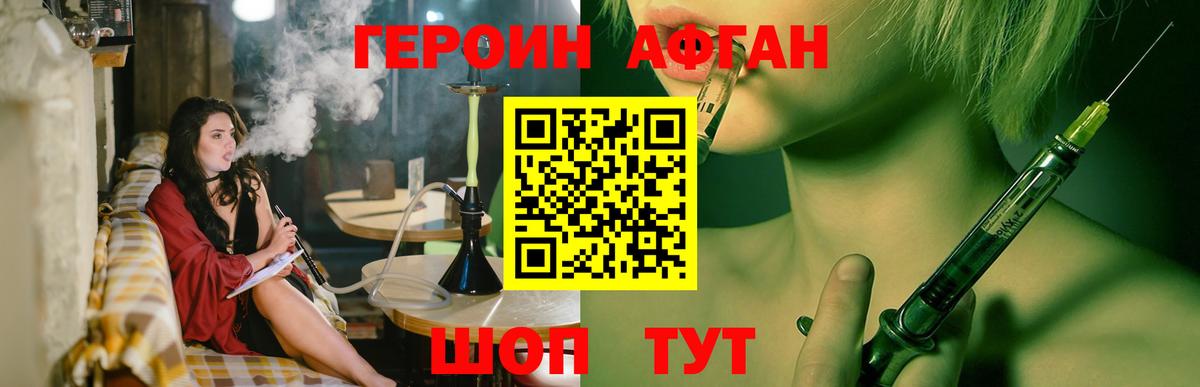 ГЕРОИН афганец Белебей