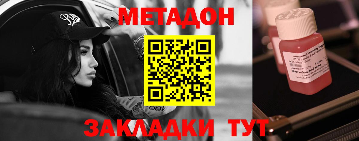 МЕТАДОН кристалл  Вход с VPN  Белебей 